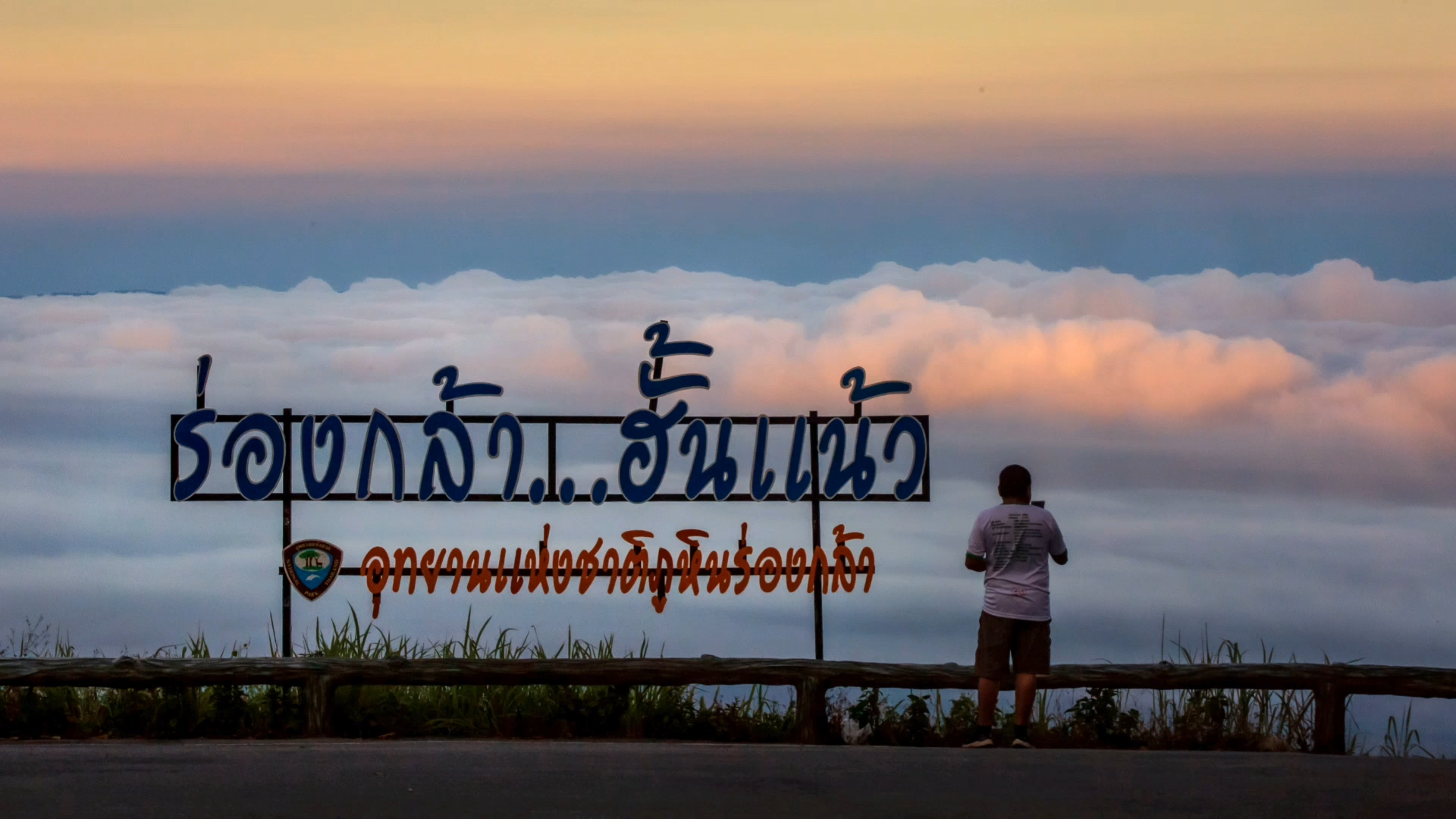 ทะเลหมอกฉ่ำ"อุทยานแห่งชาติภูหินร่องกล้า"ฝนตกอากาศเย็นสบาย