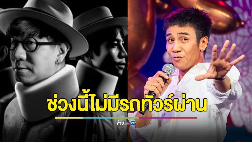 "ก้อง ห้วยไร่" แซวดราม่า "โน้ส อุดม" ช่วงนี้ไม่มีรถทัวร์ผ่าน เบอร์ใหญ่เอาไปหมด