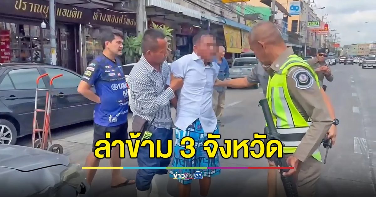 ชักดาบค่าน้ำมัน 500 เจอแคชเชียร์ไล่กวดไกล 160 กม.
