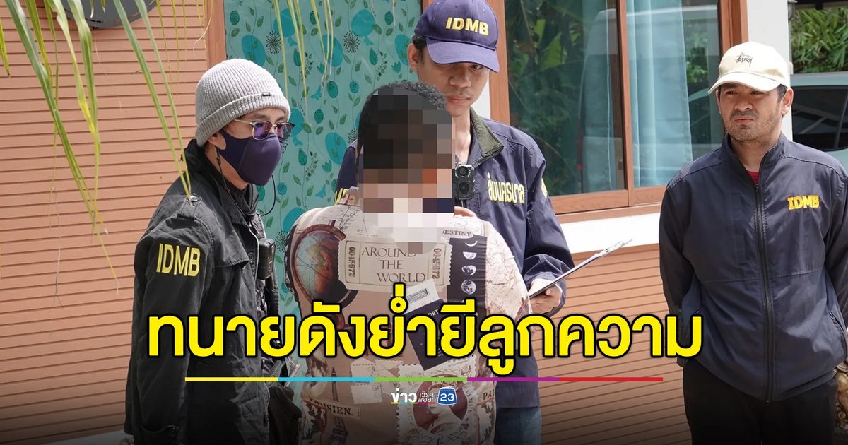 สืบนครบาลตามรวบทนายดัง ข่มขืนลูกความจนเหยื่อคิดสั้น