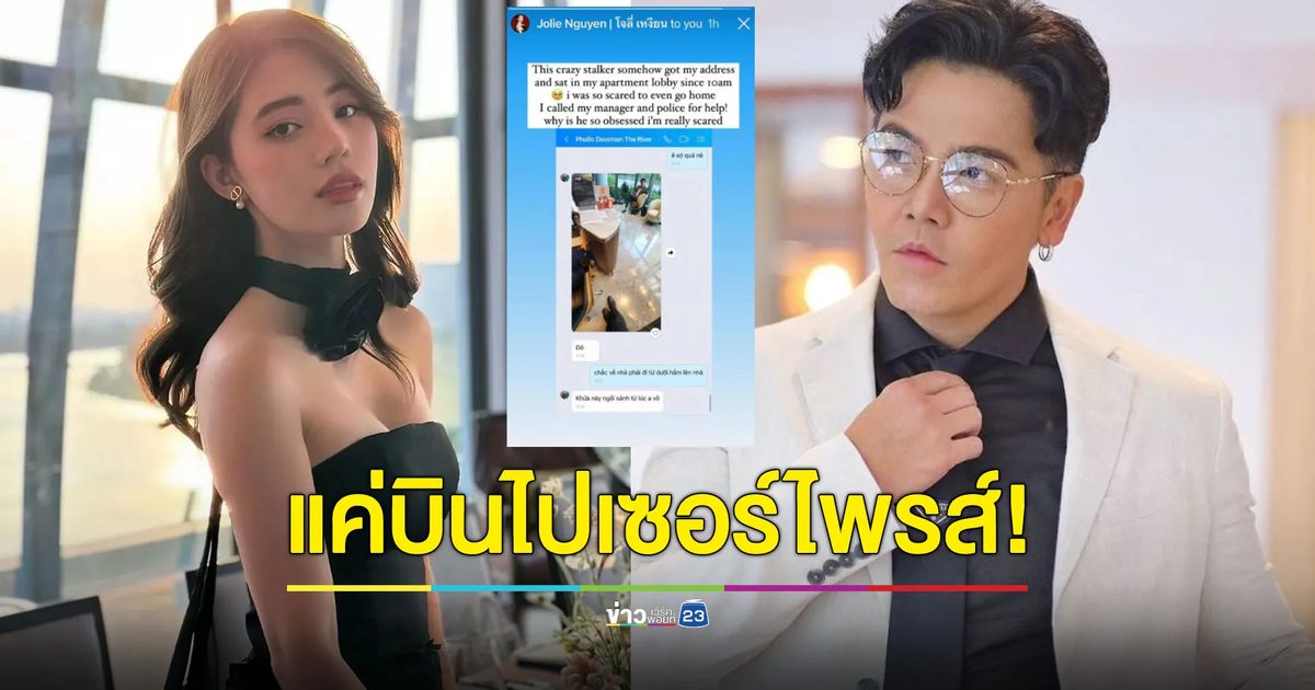 "พีเค" โต้! ไม่ได้สตอล์กเกอร์ เขาไม่ตอบเลยบินไปเซอร์ไพรส์