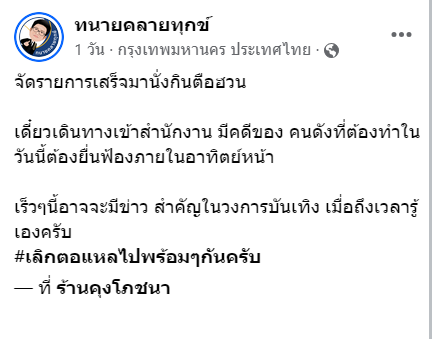 ทนายดัง แง้ม เร็วๆนี้จะมีข่าวสำคัญในวงการบันเทิง ลั่นทิ้งท้าย เลิกตอแหลไปพร้อมๆกันครับ