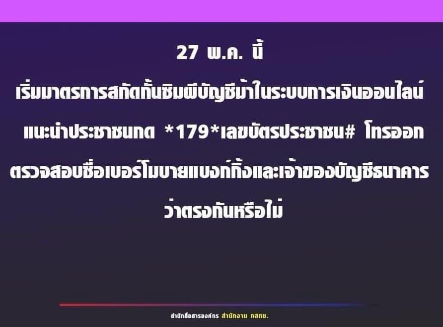 วิธีลงทะเบียนซิมการ์ดกับโมบายแบงก์กิ้ง ชื่อไม่ตรงโอนไม่ได้