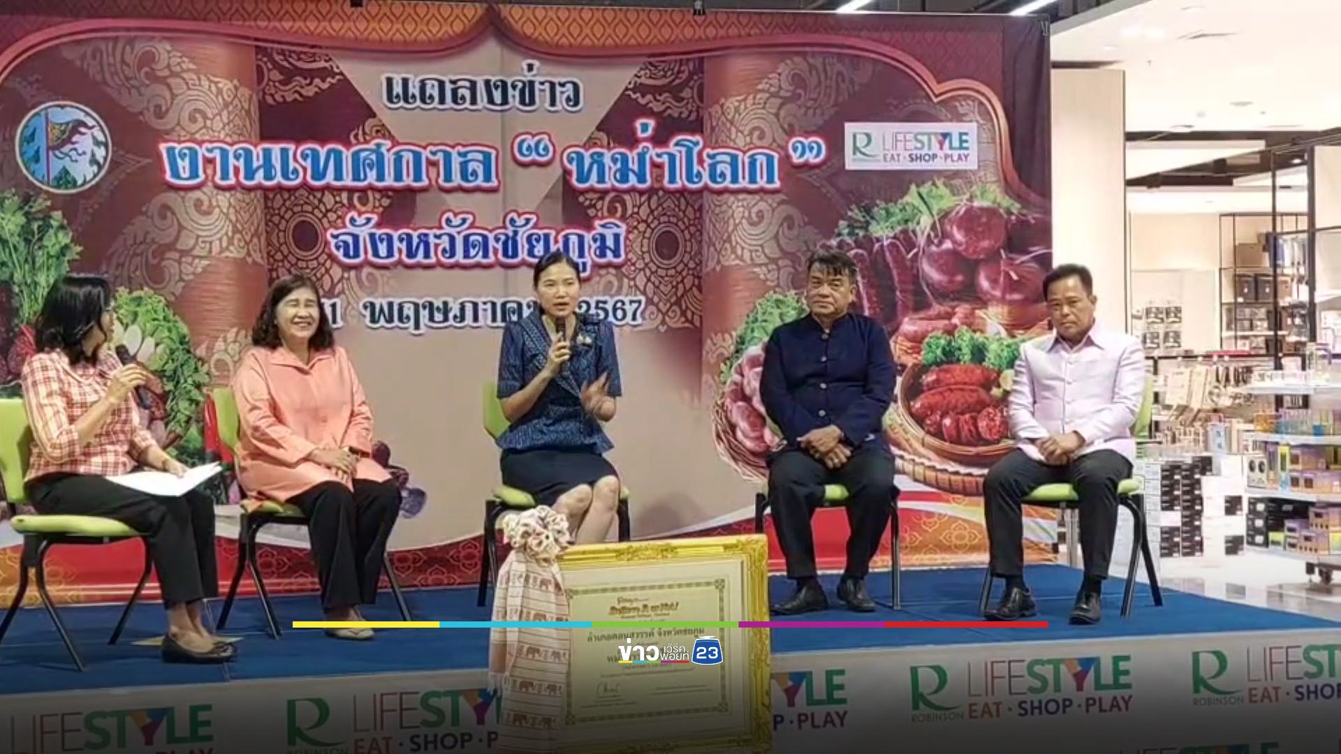 รวมพลคนมัก “หม่ำ”! ชัยภูมิเตรียมทำสถิติหม่ำยาวที่สุดในโลก