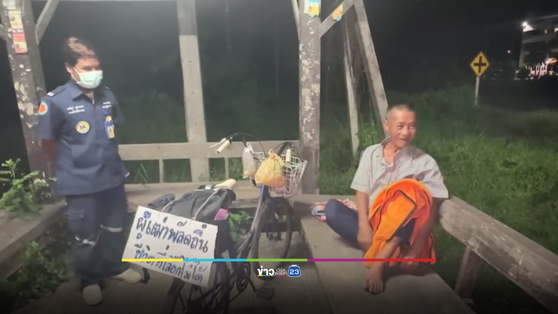 เจ้านายตายไร้ที่ไป พ่อเฒ่าปั่นจักรยานกลับบ้าน 900 กม.
