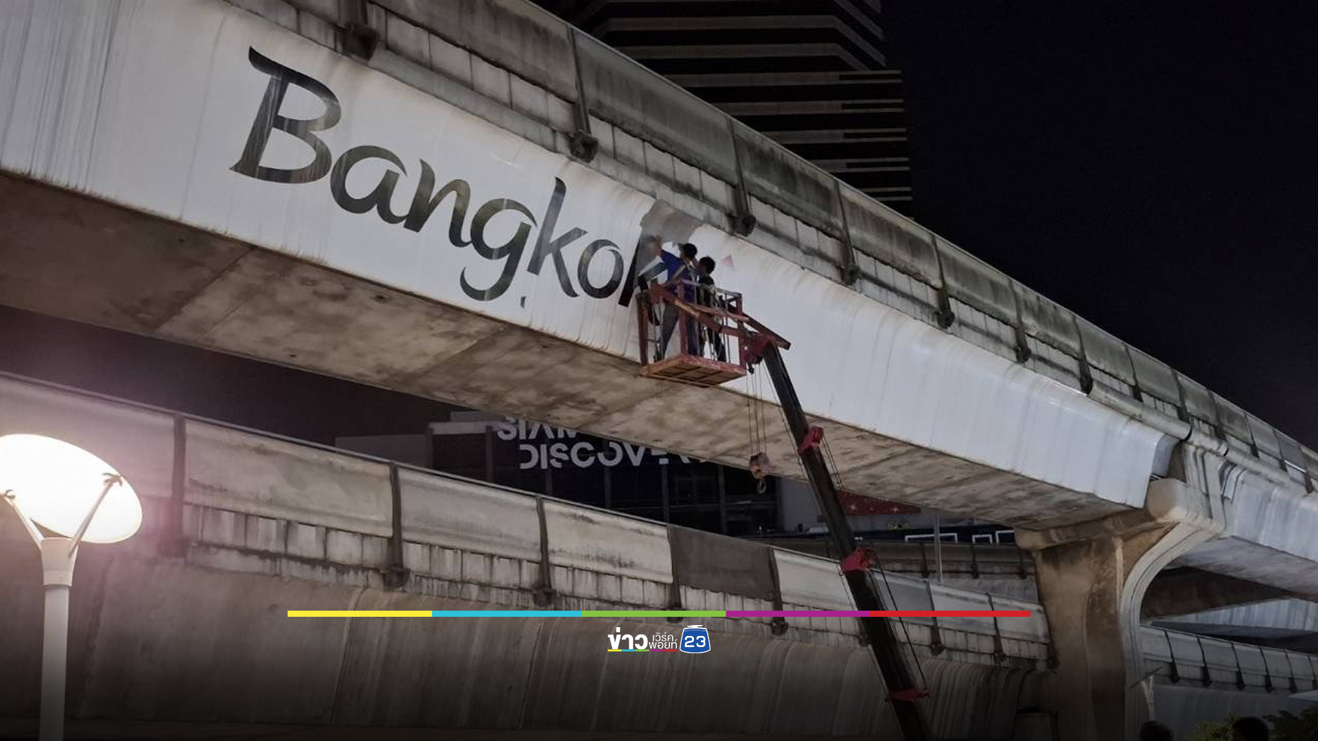 กทม.เดินหน้าปรับปรุงจุดถ่ายรูปฮิต โฉมใหม่สวยสดใส
