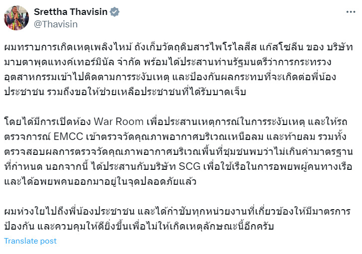 นายกฯ กำชับทุกหน่วยงานที่เกี่ยวข้องให้มีมาตรการป้องกันเหตุเพลิงไหม้ถังเก็บแก๊สโซลีน
