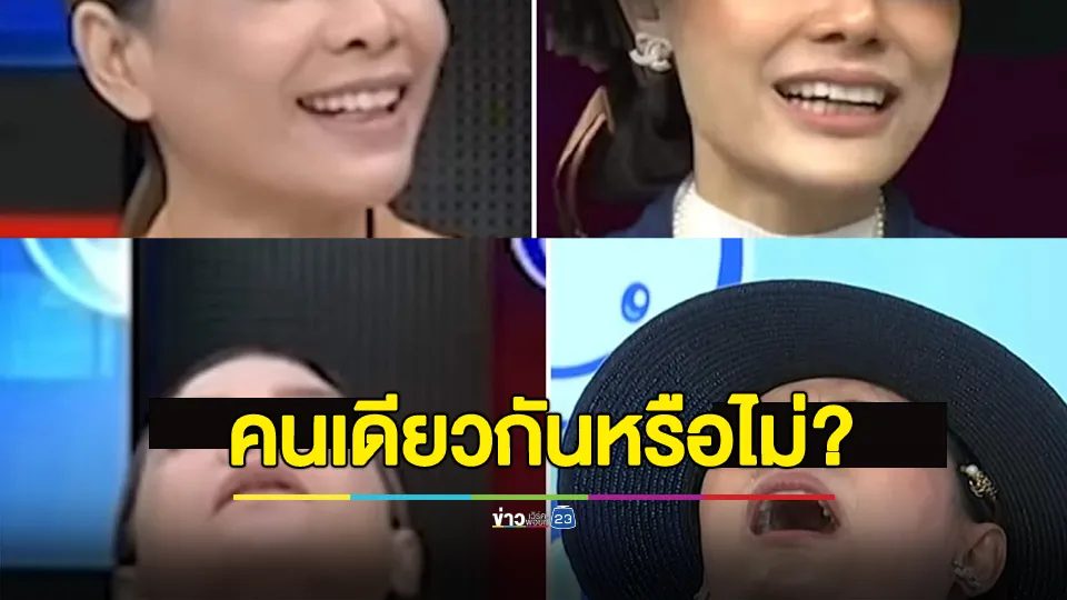 วอนโซเชียลช่วยสังเกต “ร่างทรง 4G กับ น้องหญิง” เป็นคนเดียวกันหรือไม่?