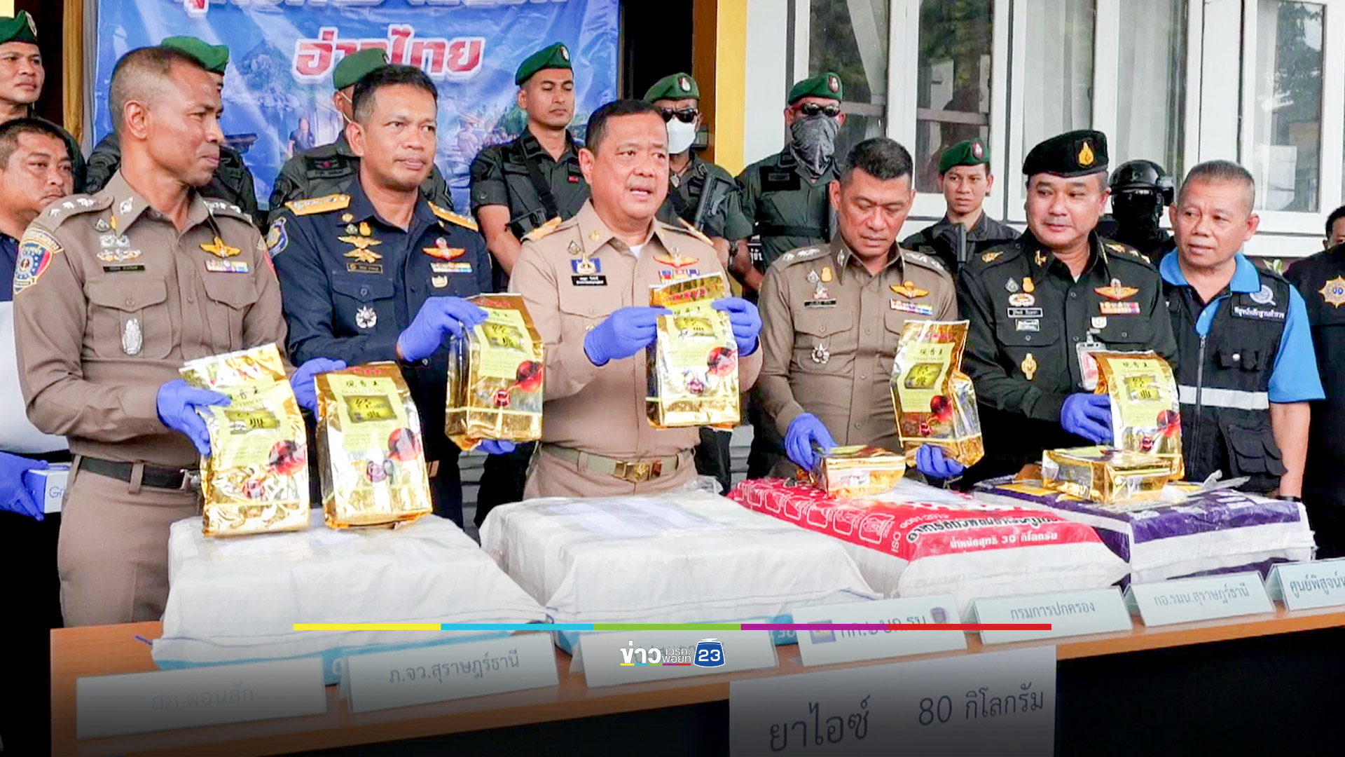 ยึดยาไอซ์ 80 กก.เตรียมส่งลงเกาะสมุย-พะงัน พร้อมผู้ต้องหา 5 ราย