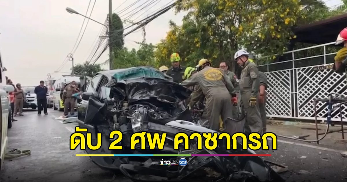 เก๋งแซงซ้ายฝ่าฝนอัดท้ายรถบรรทุกดับคาซาก 2 ศพ