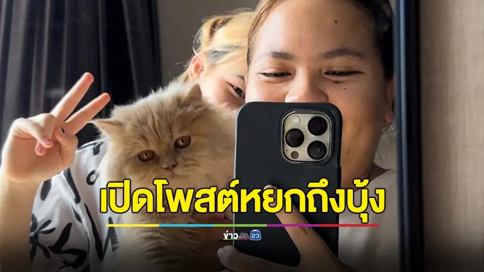 เปิดโพสต์ "หยก" หลัง "บุ้ง" จากไป