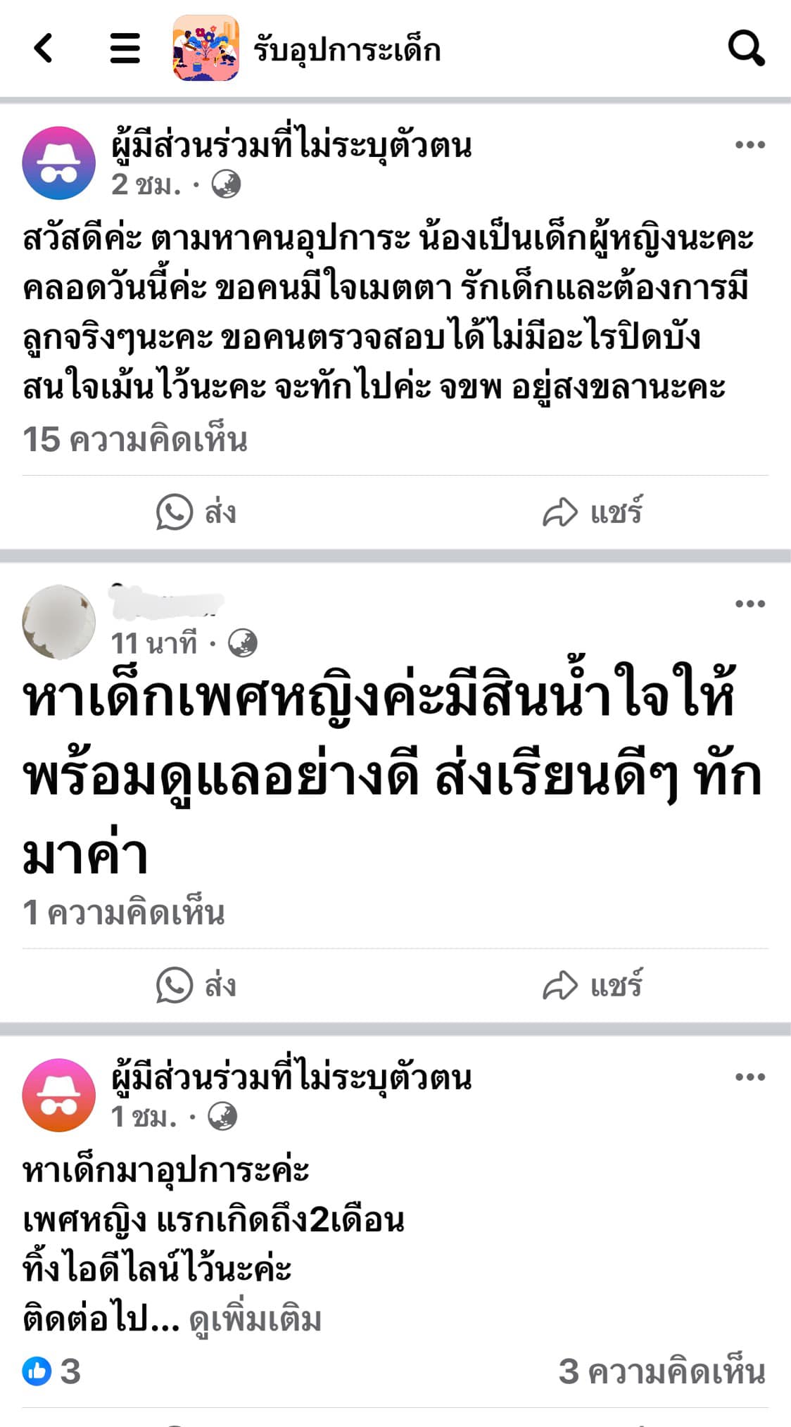 ชาวเน็ตวิจารณ์ขรม อุปการะหรือค้ามนุษย์?