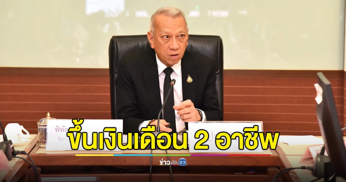 ครรส.เคาะเพิ่มเงินให้ "เภสัชฯ- ไปรษณีย์ฯ"สร้างแรงจูงใจ