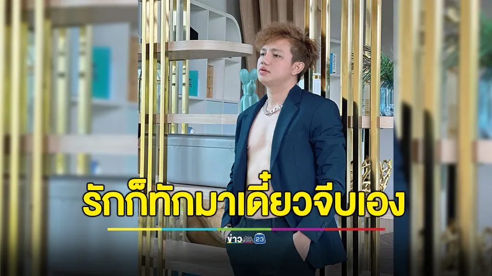วาสนาผู้ใดน้อ! "ครูไพบูลย์" โชว์หุ่นแซ่บซี๊ด โปรโมทตัวเองหยอดแคปชั่น เปิดอกเปิดใจแล้วนะ รอแค่เธอมารัก
