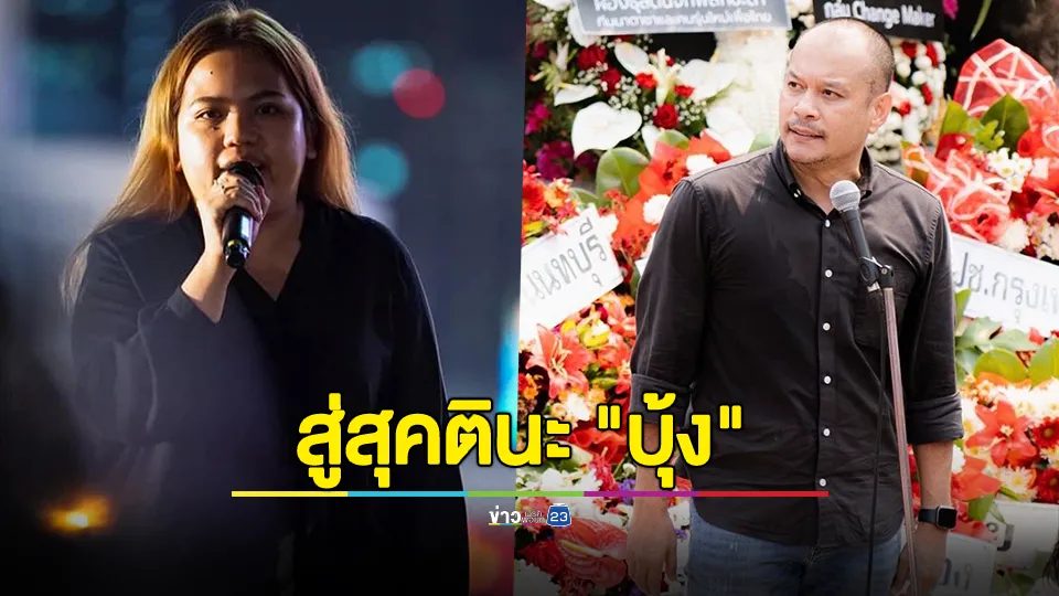 "ณัฐวุฒิ" สู่สุคตินะ "บุ้ง" ไม่ควรมีใครเสียชีวิต เพราะความคิดที่แตกต่าง