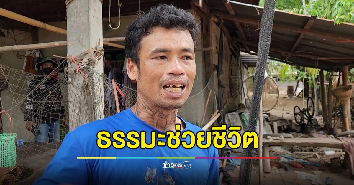 หนุ่มใหญ่หลงป่า 3 วัน รอดมาได้เพราะ “เสียงธรรมะ”