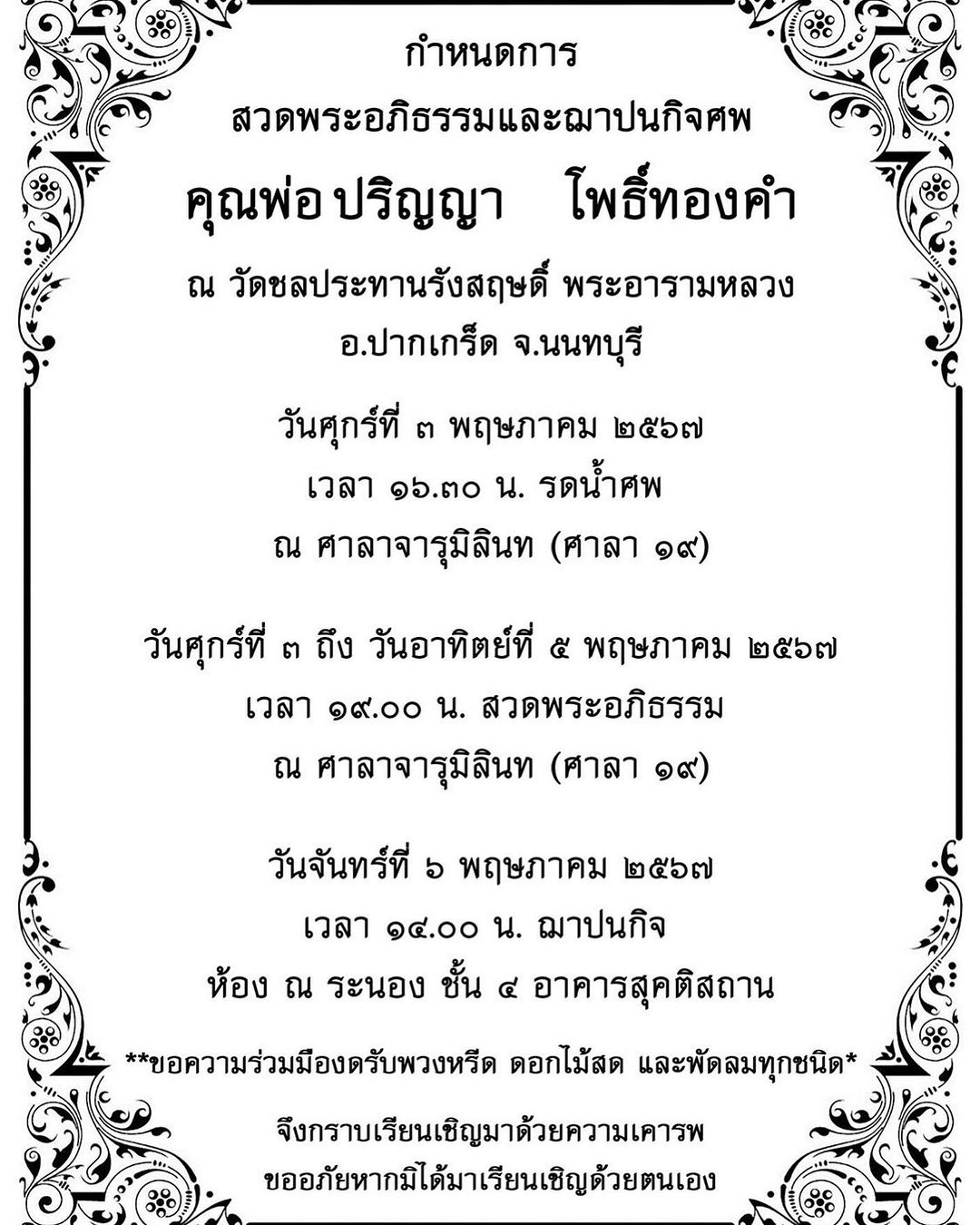 สุดเศร้า "แชมป์ ชนาธิป" สูญเสียคุณพ่ออันเป็นที่รัก