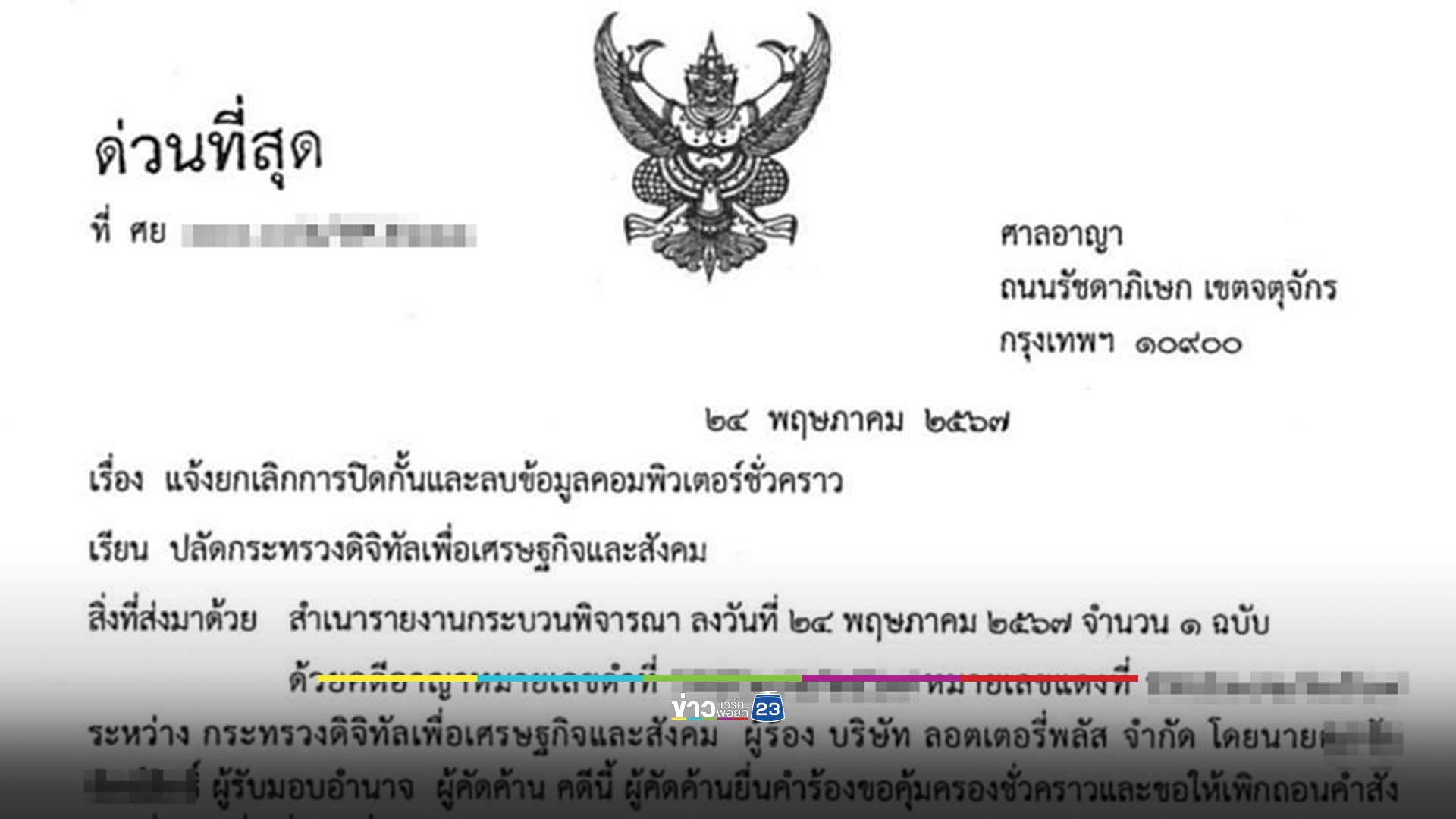 รอ DE ยกเลิกปิดกั้นกองสลากพลัส