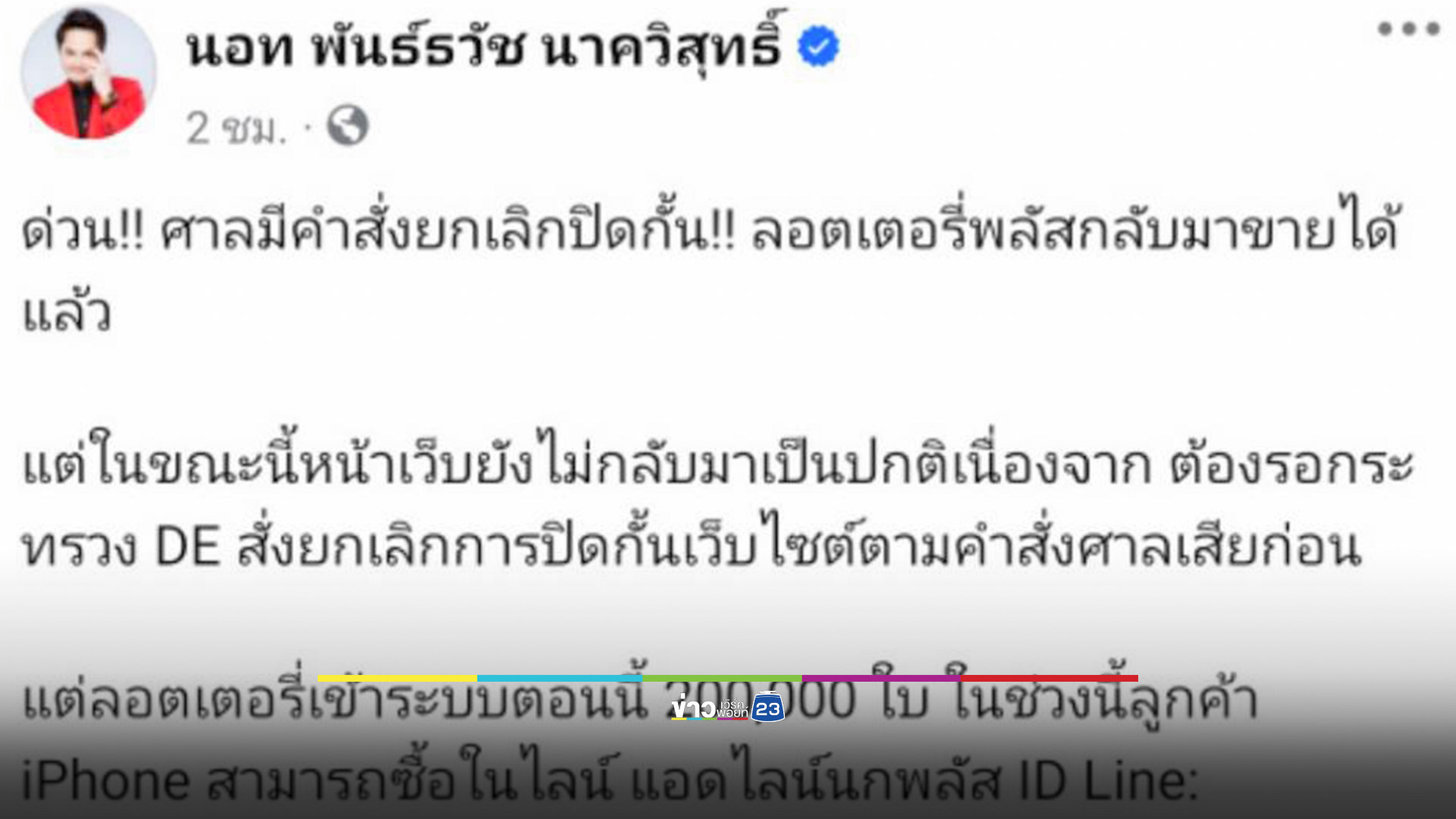 รอ DE ยกเลิกปิดกั้นกองสลากพลัส