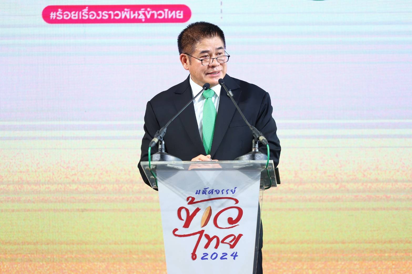 มหัศจรรย์ข้าวไทย 2024 ครั้งแรกของการจัดงานข้าวไทยที่ยิ่งใหญ่ที่สุดใจกลางกรุงเทพฯ