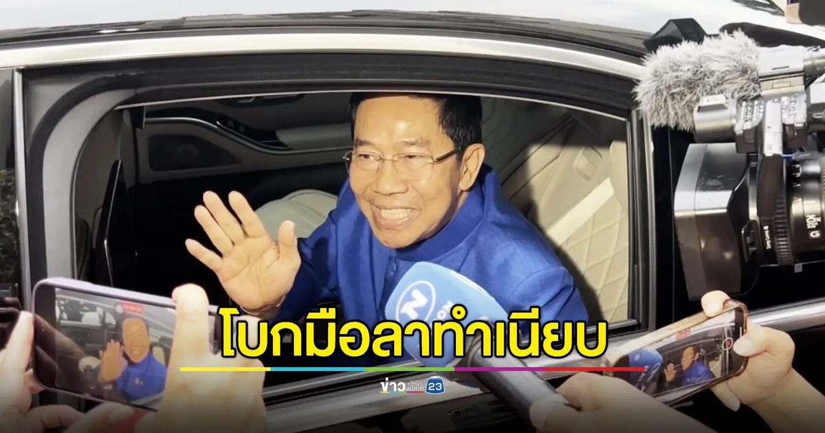 "พิชิต" โบกมือลาทำเนียบ อ้ำอึ้งตอบเหตุลาออก