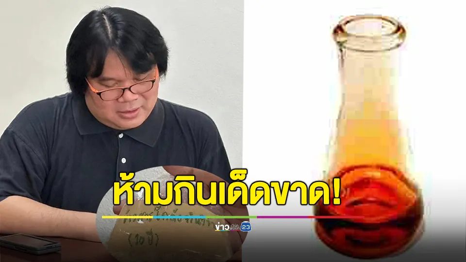 "อาจารย์อ๊อด" ย้ำห้ามกินเด็ดขาด! ข้าว 10 ปี สีเหลืองอ๋อย กลิ่นเหม็นสาป