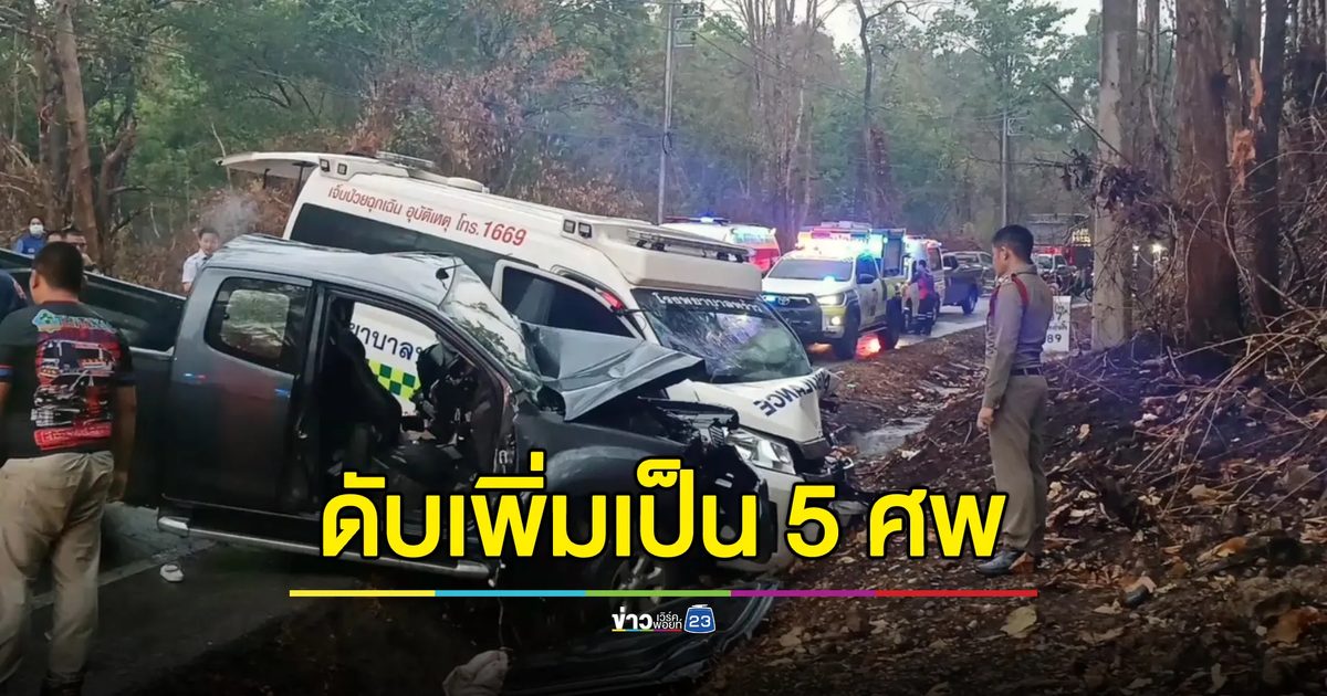 คืบเหตุกระบะชนรถพยาบาล พบรถพยาบาลขับเร็วแค่ 67 กม./ชม.