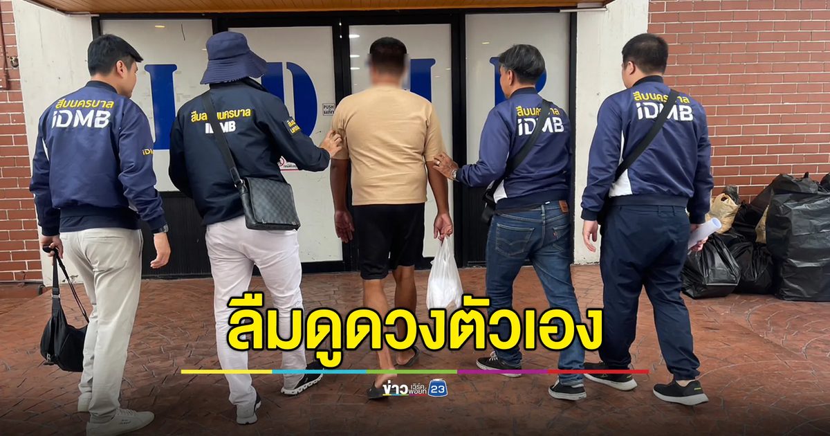 จับหมอดูฉายา "จักรกรี เชียงใหม่" หลอกเงินอ้างค่าทำพิธีฯ