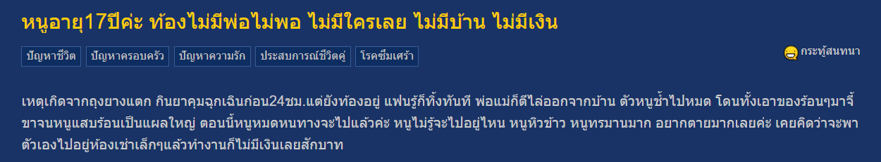 สาว 17 เล่าพลาดท้องแฟนรู้ทิ้งหนีทันที ซ้ำพ่อแม่ตีไล่ออกจากบ้าน เครียดหมดหนทางไป พ้ออยากจบชีวิต