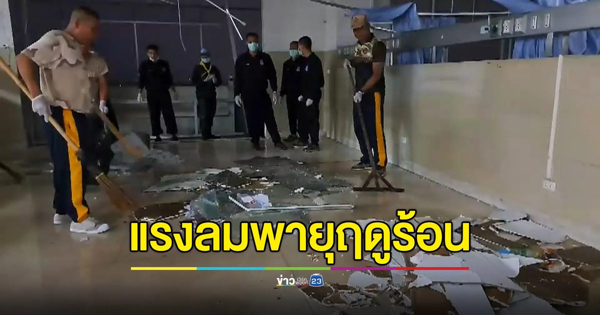 "พายุฤดูร้อน"ถล่มรพ.อุตรดิตถ์ หนักที่สุดในรอบหลายสิบปี