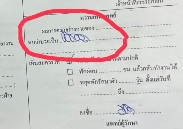 หนุ่มท้อขอคำปรึกษาป่วยเป็นอะไร โซเชียลแห่ช่วยอ่านลายมือหมอ