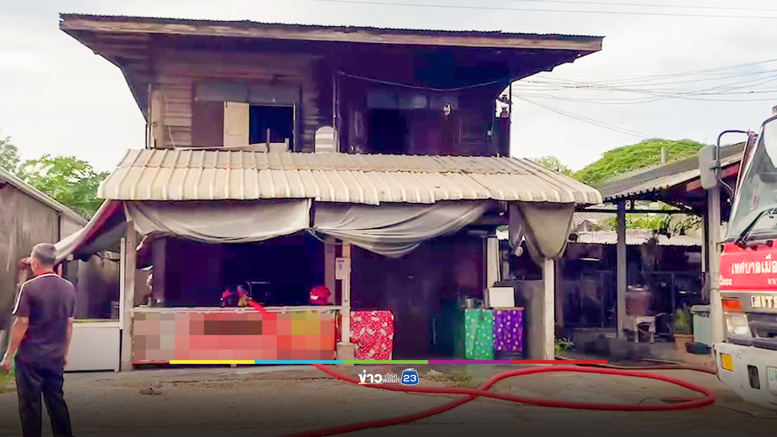 ไฟไหม้บ้านเจ้าของโดนไฟคลอกสาหัส สุดท้ายเสียชีวิต