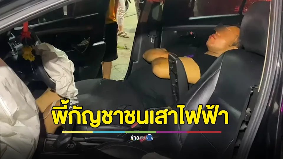 หนุ่มฮ่องกงพี้กัญชา ก่อนซิ่งเก๋งชนเสาไฟฟ้า