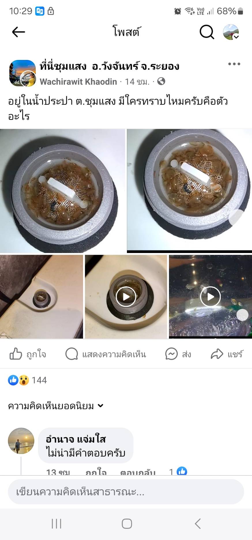 ชาวบ้านผวา! พบตัวประหลาดกลิ่นเหม็นรุนแรงโผล่น้ำประปาหมู่บ้าน