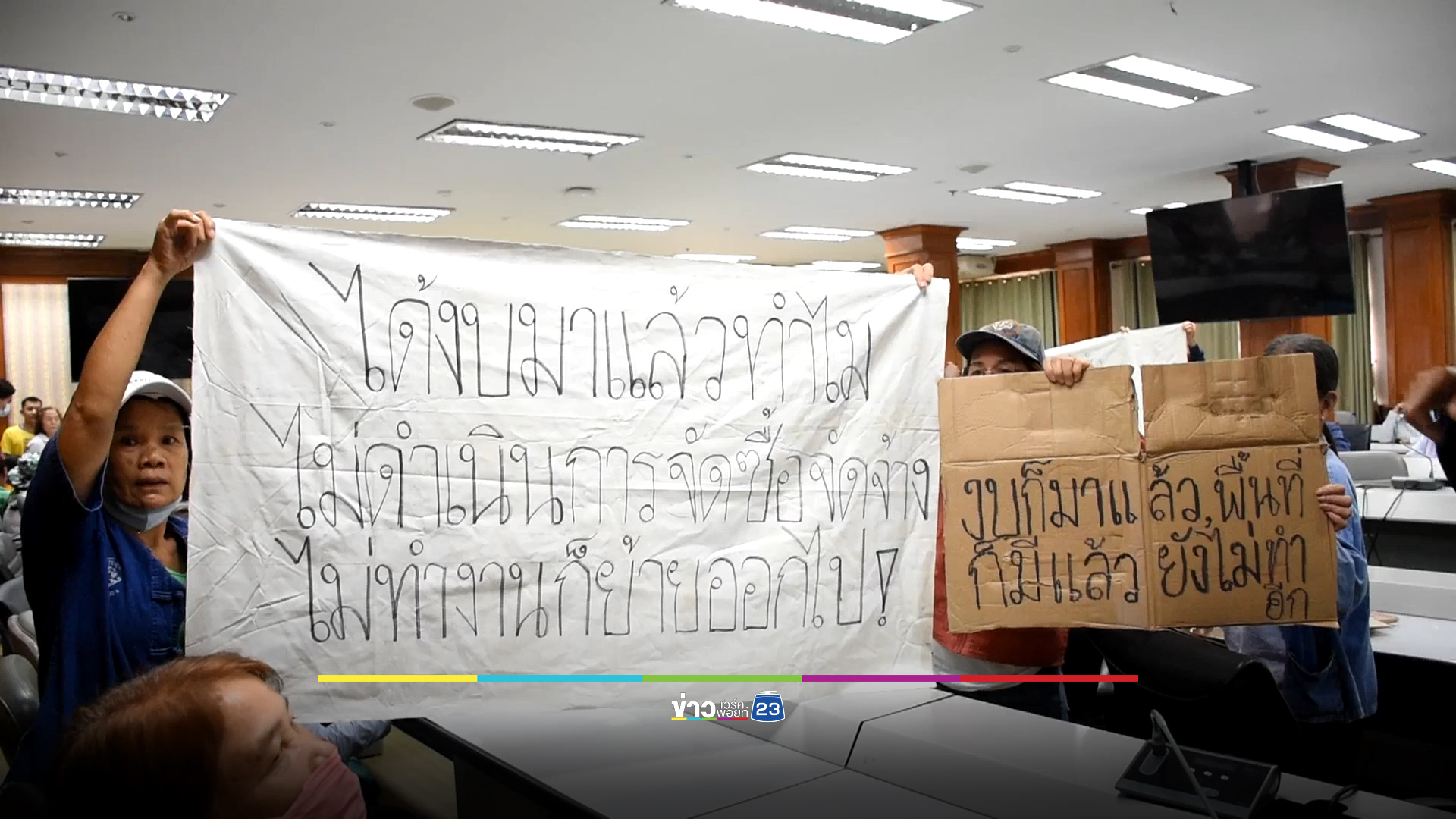 ไม่มีน้ำใช้มาตั้งแต่ปี 61 ชาวบ้านผามูบรวมตัวไล่ อบต.