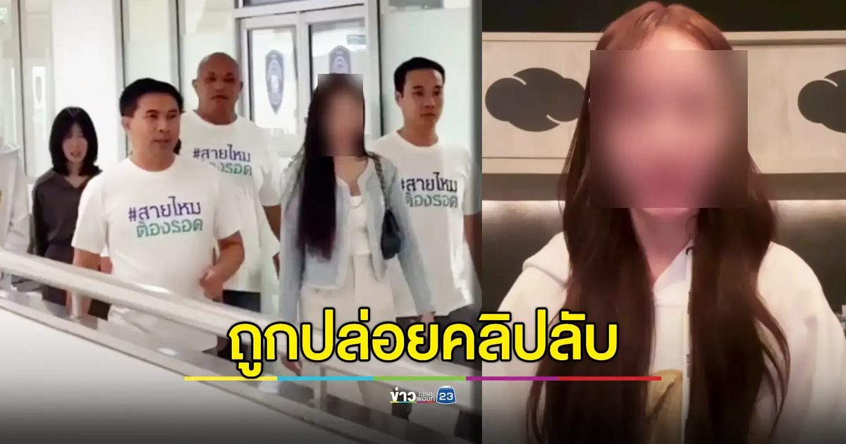 "เน็ตไอดอลสาว" วอนอย่ากดดูคลิปหลุด ยืนยันเอาผิดคนปล่อยถึงที่สุด