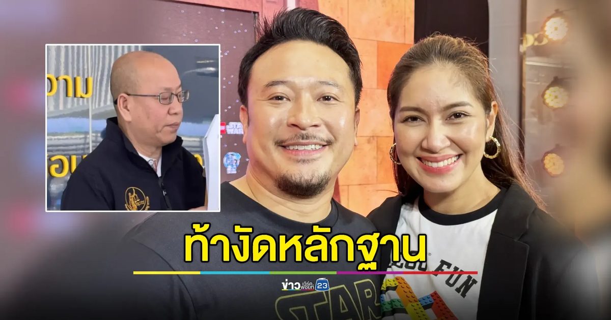 "เบนซ์-มิค" เดือด! ท้างัดหลักฐาน หลังถูกแจ้งความโฆษณาเกินจริง
