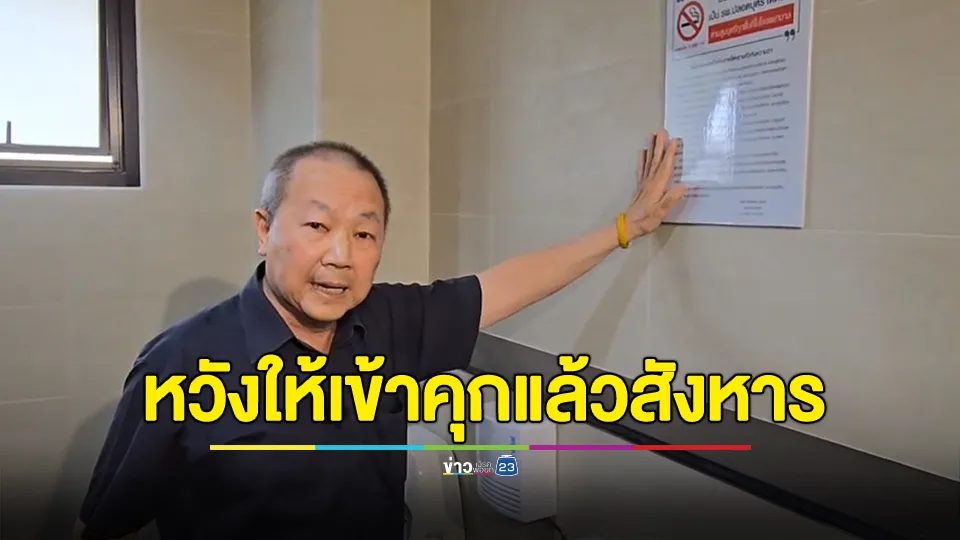 หมอเหรียญทอง อ้าง ขบวนการล้มล้างการปกครองวางแผนหวังให้เข้าคุกแล้วสังหาร