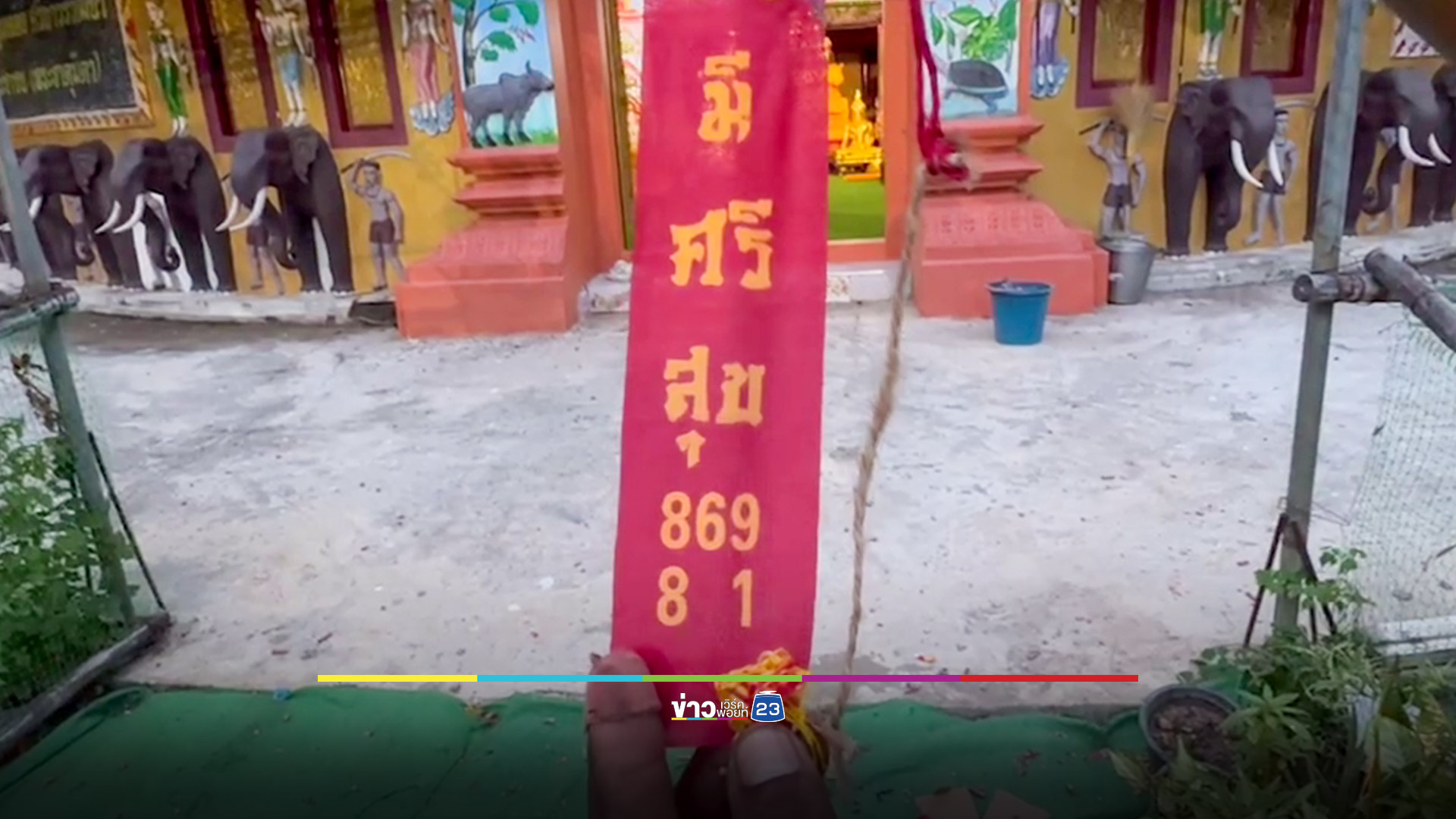 อัญเชิญพระธาตุเขี้ยวแก้วจำลอง สายมูแห่ส่องเลขหางประทัด