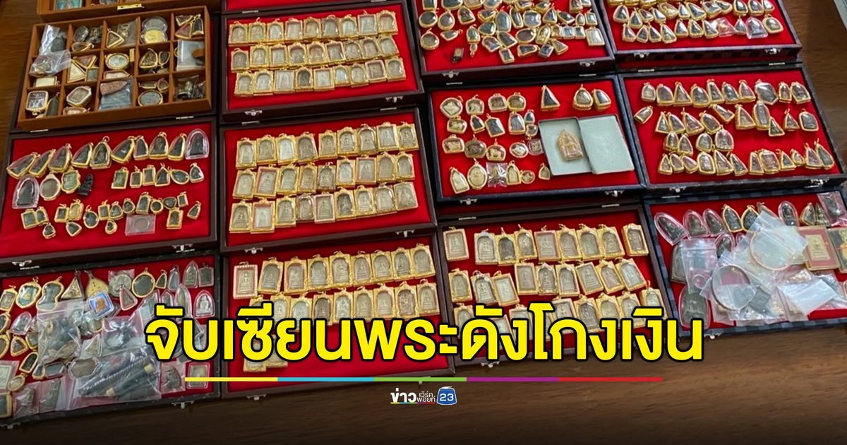 จับ“เซียนพระ”ดังนครสวรรค์พร้อมภรรยา โกงเงิน 380 ล้าน