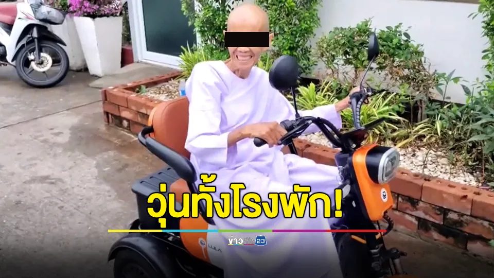 วุ่นทั้งโรงพัก!!! แม่ชีร้องไห้รถไฟฟ้าหาย สุดท้ายหลงที่จอด