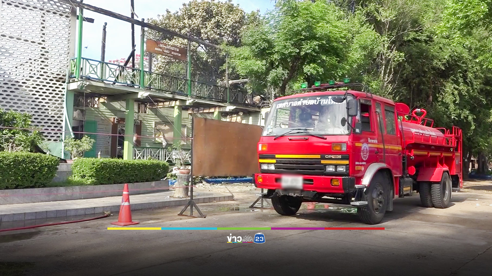 ไฟไหม้โรงเรียนดังโคราชเสียหายหนัก ต้องหยุดการเรียนการสอน นักเรียนเสียใจห้องคอมพิวเตอร์วอด