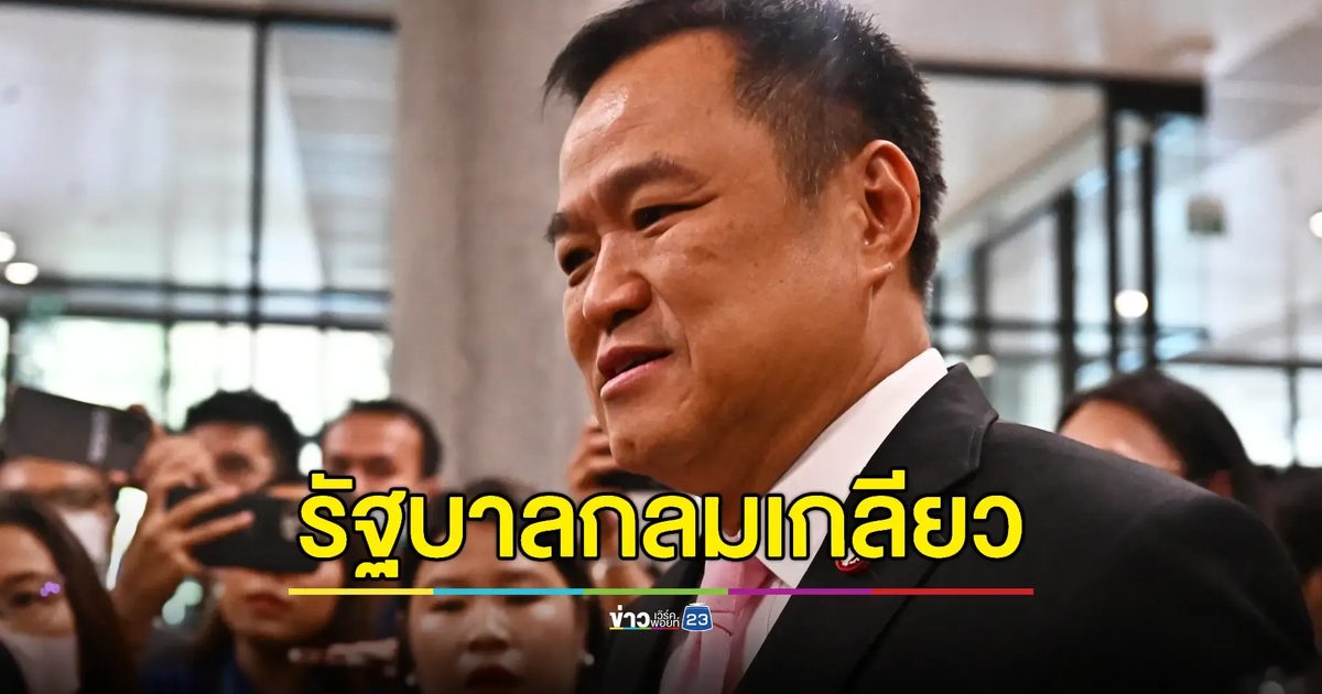 "อนุทิน" มองรัฐบาลตั้ง "วิษณุ" เป็นที่ปรึกษาเป็นสิ่งที่ดี - เผย "ธรรมนัส" เตรียมเป็นเจ้าภาพดินเนอร์พรรคร่วม