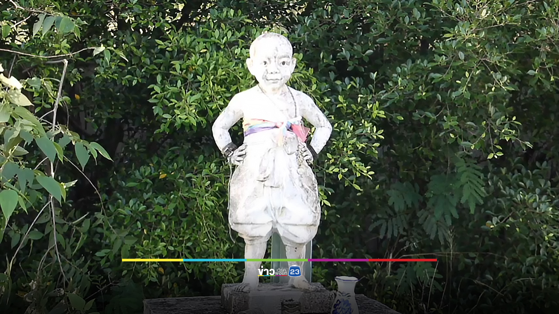 พบ “กุมารสยาม” ถูกปล่อยร้าง ชาวบ้านลือให้โชคลาภ