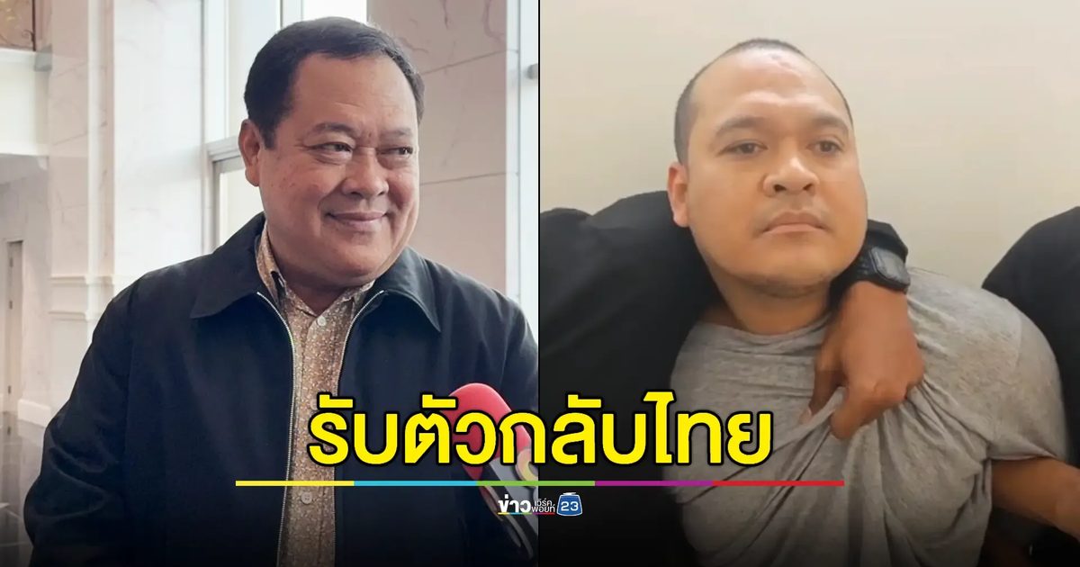 บินเจรจาอินโดฯ ขอตัว "แป้ง นาโหนด" กลับมารับโทษ
