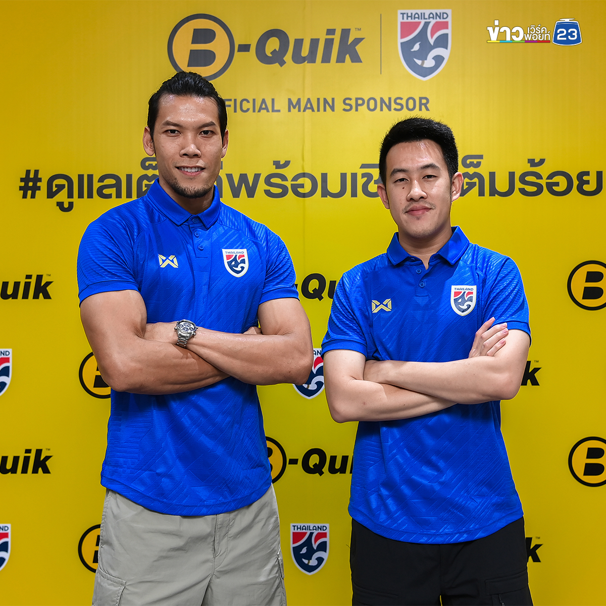 ‘บี-ควิก’ประกาศการเป็นผู้สนับสนุนหลักฟุตบอลทีมชาติไทยอย่างเป็นทางการ ต่อเนื่องเป็นปีที่ 2