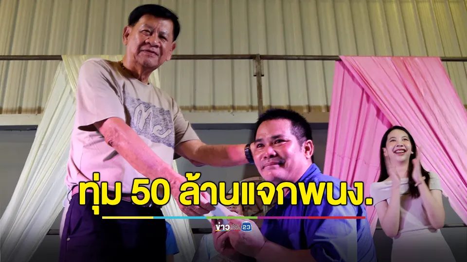 เสี่ยพันล้านธุรกิจโรงโม่หิน-สวนผลไม้ แจกบ้าน-รถยนต์-ที่ดิน ให้พนักงานดีเด่น 11 รายในวันเกิดลูกสาว มูลค่ากว่า 50 ล้านบาท