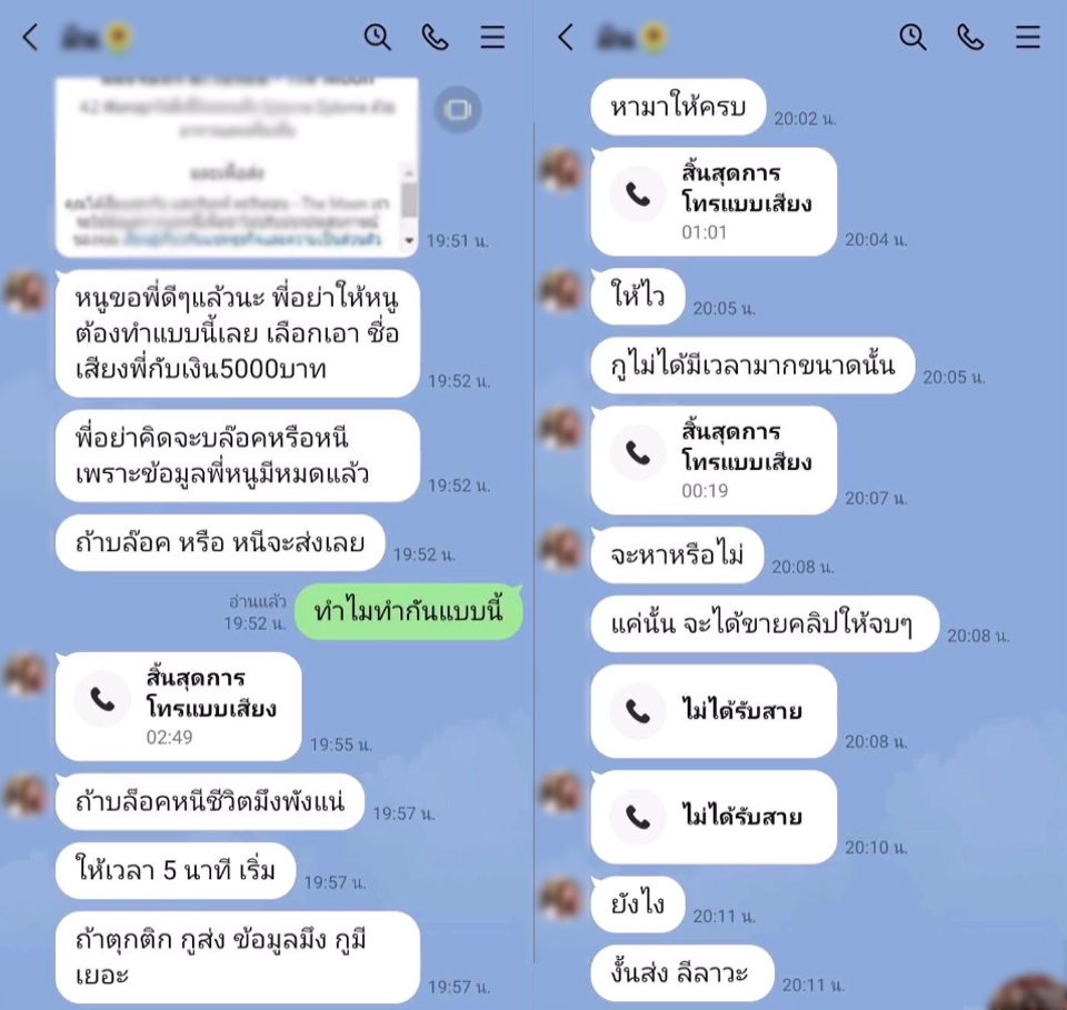 สาว ขาว สวย ทักมาขอคอลเสียว เสร็จกิจแคปจอขู่รีดเงิน