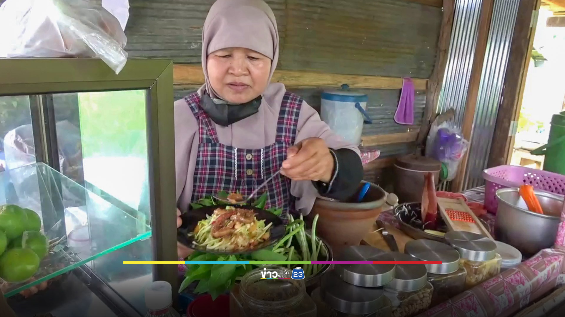 ส้มตำสู้ชีวิตของสองสามีภรรยา ผักสดจากสวน-กุ้งร้ารสกลมกล่อม