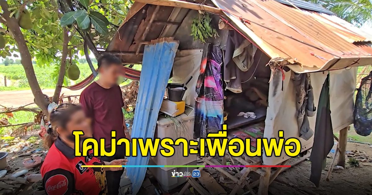 เด็ก 3 เดือนเจ็บโคม่า เพราะเพื่อนขี้ยาของพ่อ